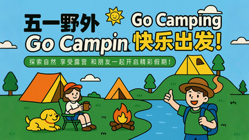 五一黄金周卡通插画