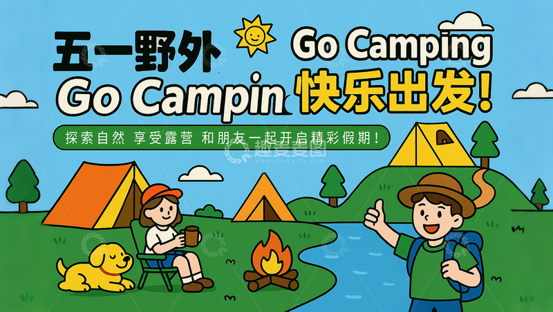 五一黄金周卡通插画