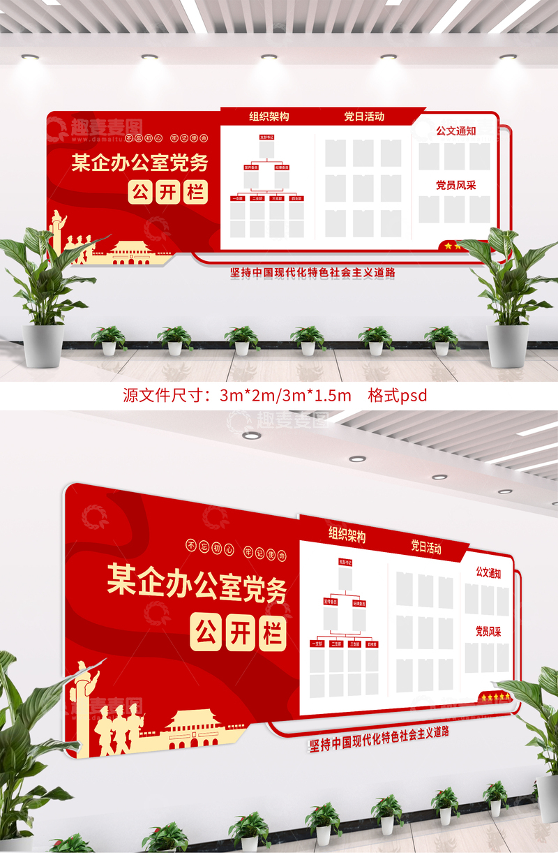 源文件下载【趣麦麦图】-党建文化墙展板设计17