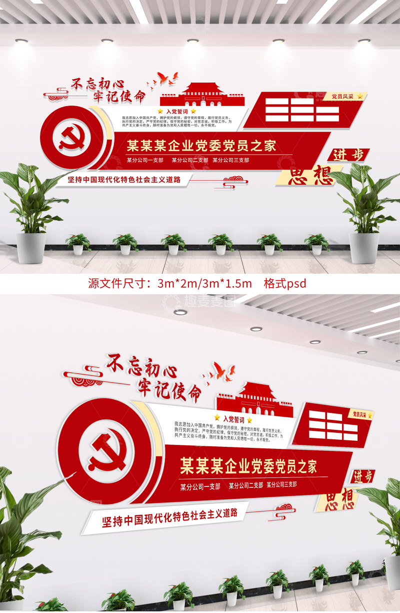 党建文化墙展板设计18