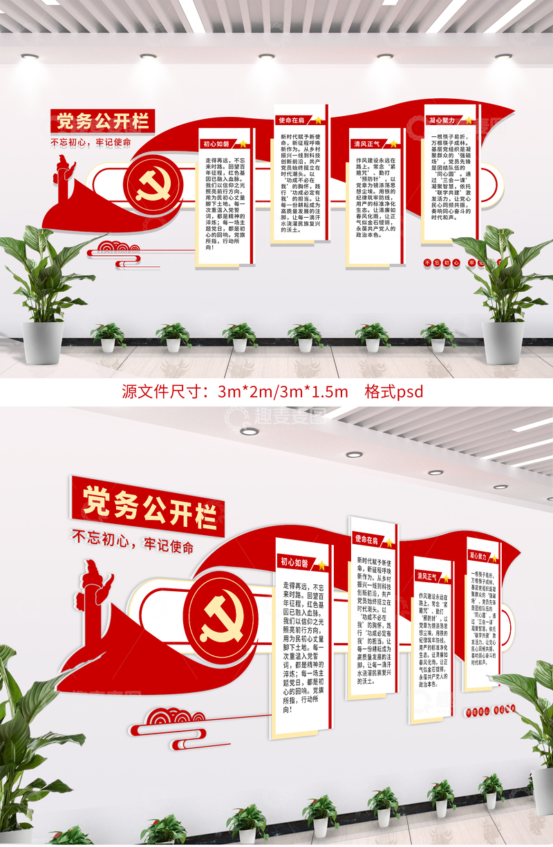 源文件下载【趣麦麦图】-党建文化墙展板设计16