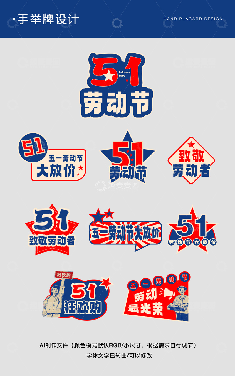 五一劳动节手举牌