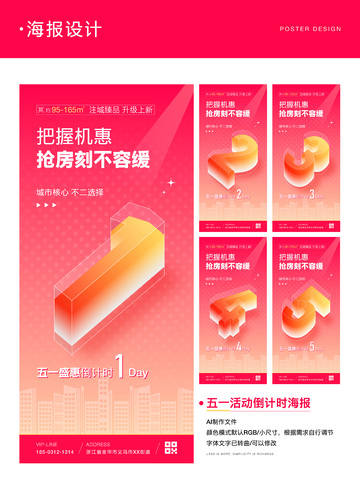 五一活动倒计时海报