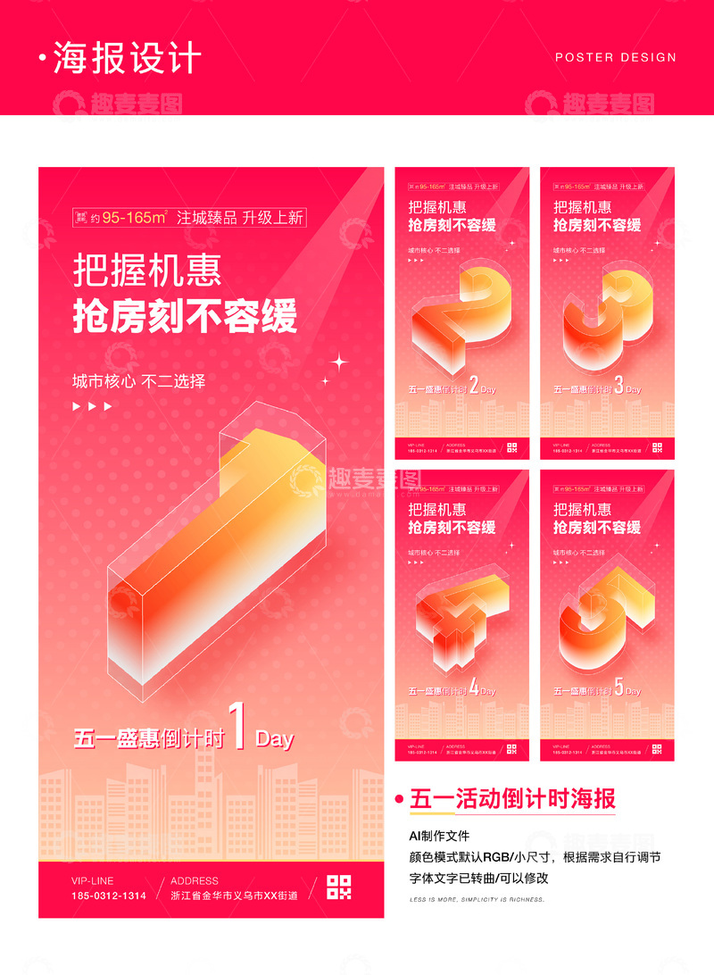 五一活动倒计时海报
