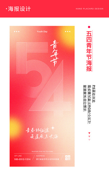 五四青年节扁平海报