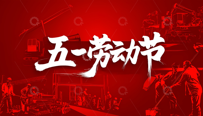 创意五一劳动节白色手写毛笔红色背景图