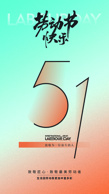 五一劳动节海报45