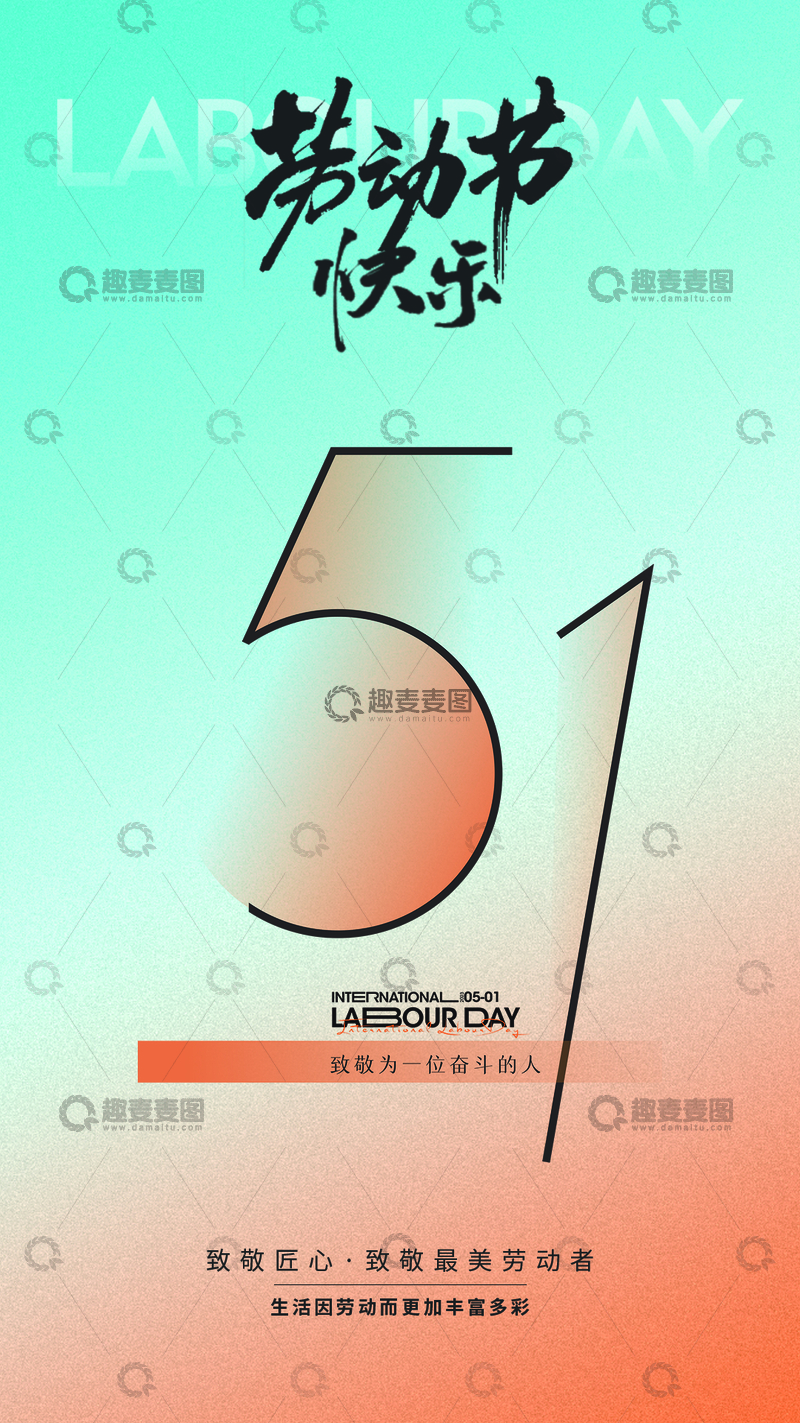 五一劳动节海报45