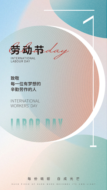 五一劳动节海报44
