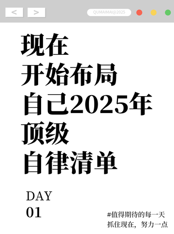 自律清单小红书封面
