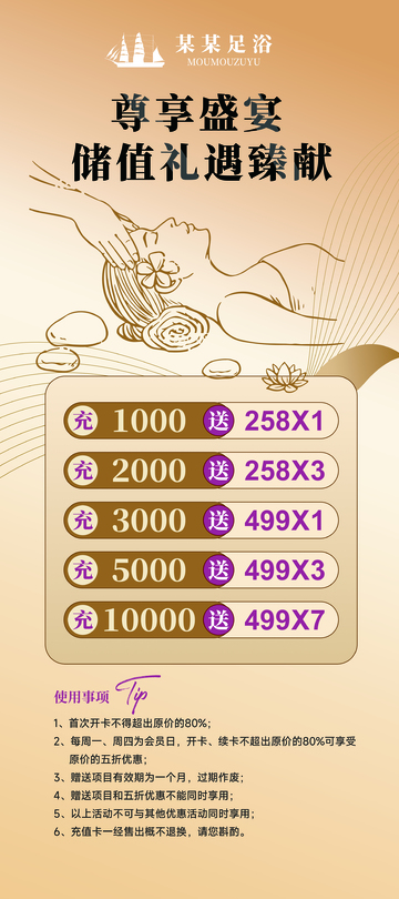 开业充值活动易拉宝促销宣传海报spa养生