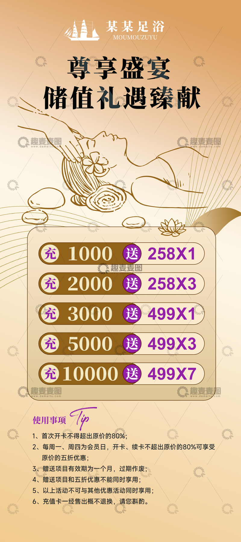 开业充值活动易拉宝促销宣传海报spa养生