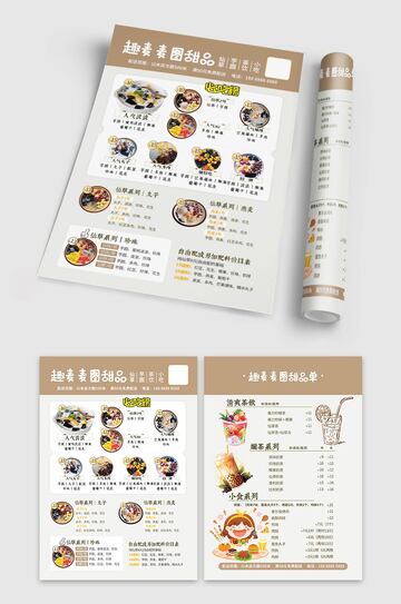 仙草烧店铺菜单时尚小清新