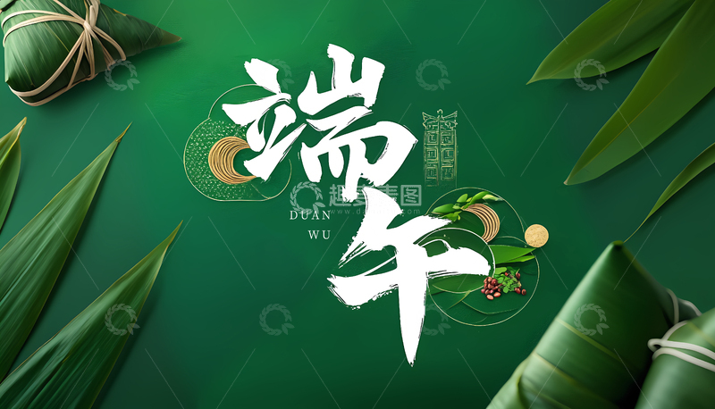 端午节粽情端午中国风毛笔艺术字背景2