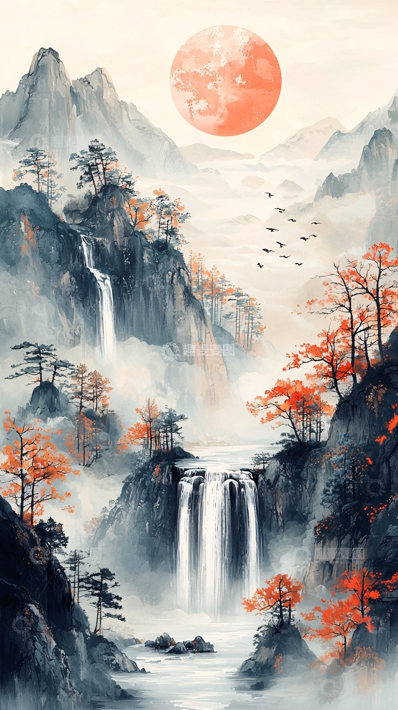 高清大图下载【趣麦麦图】山水瀑布红日水墨画
