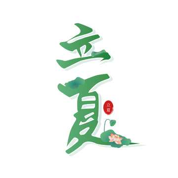 绿色渐变立夏荷花标题元素