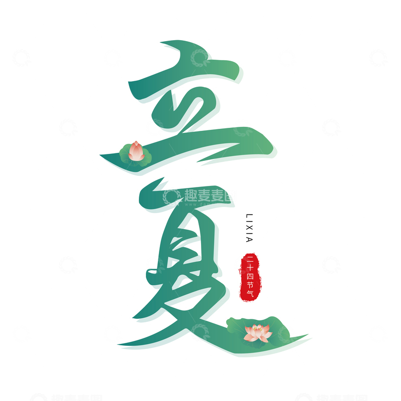 绿色渐变立夏节气荷花标题元素