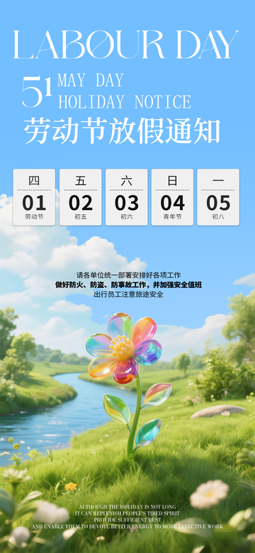 五一劳动节放假通知1