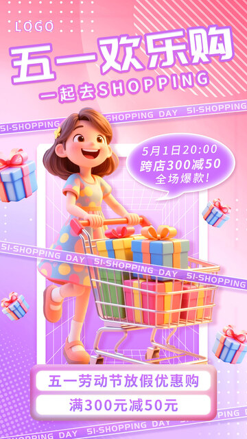 紫色渐变3d五一欢乐购劳动节促销手机海报