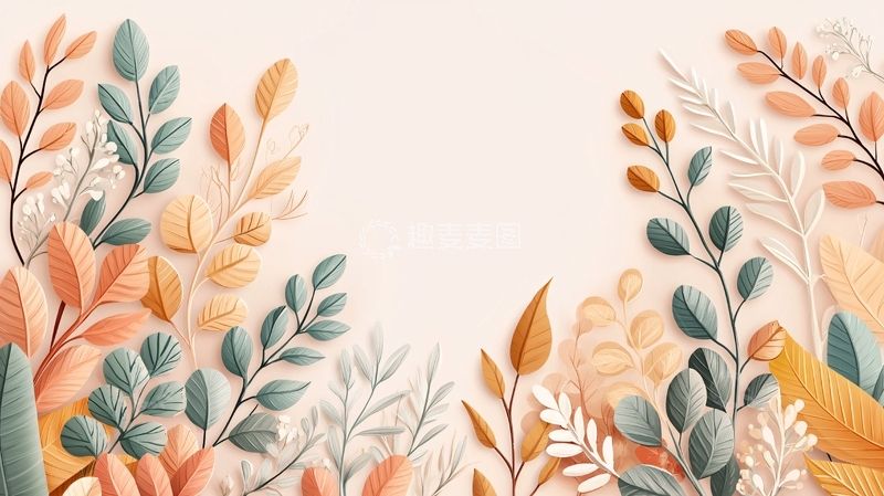 高清大图下载【趣麦麦图】淡雅水彩植物背景