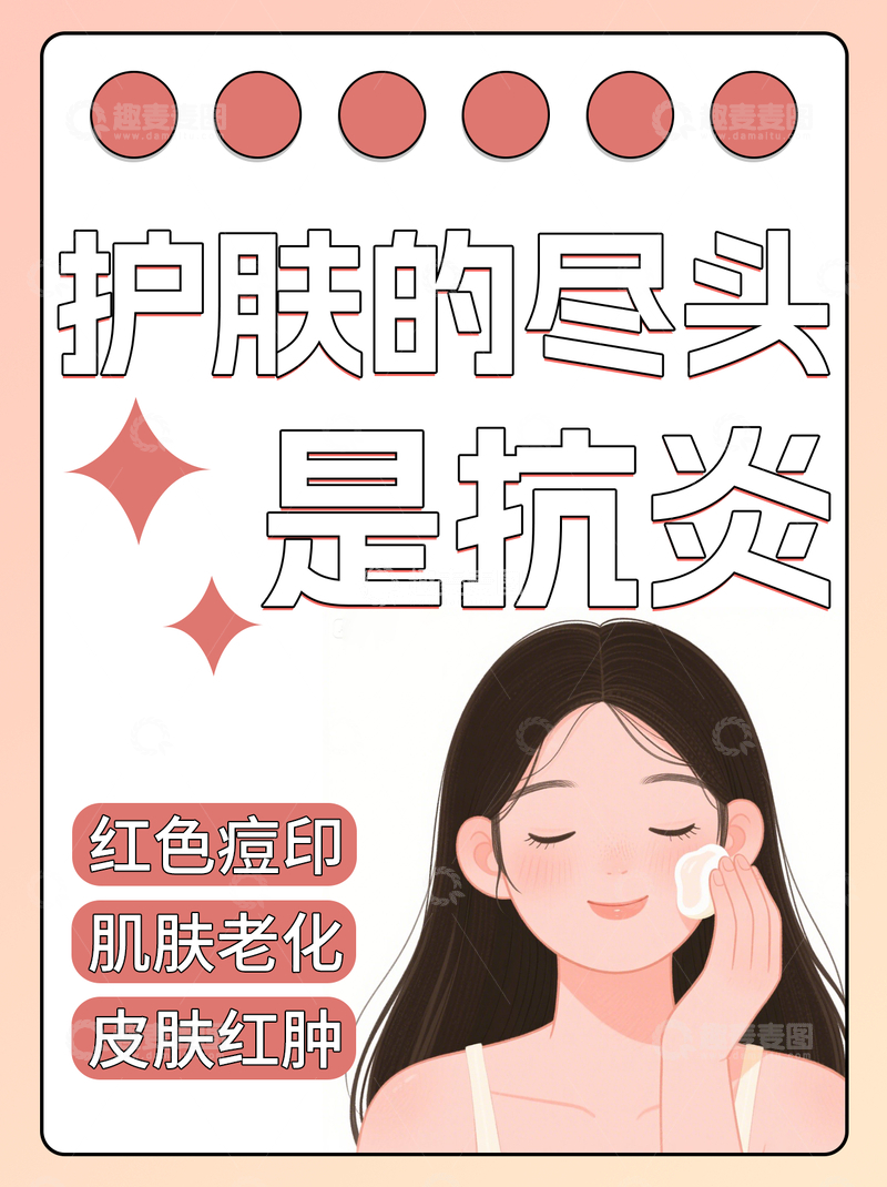 护肤交流分享小红书封面