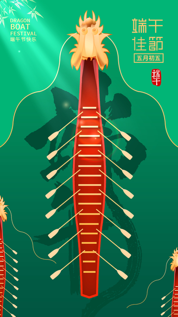 端午节赛龙舟海报小清新