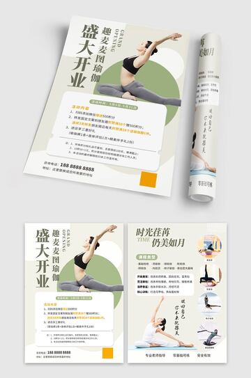 高级轻奢优雅瑜伽