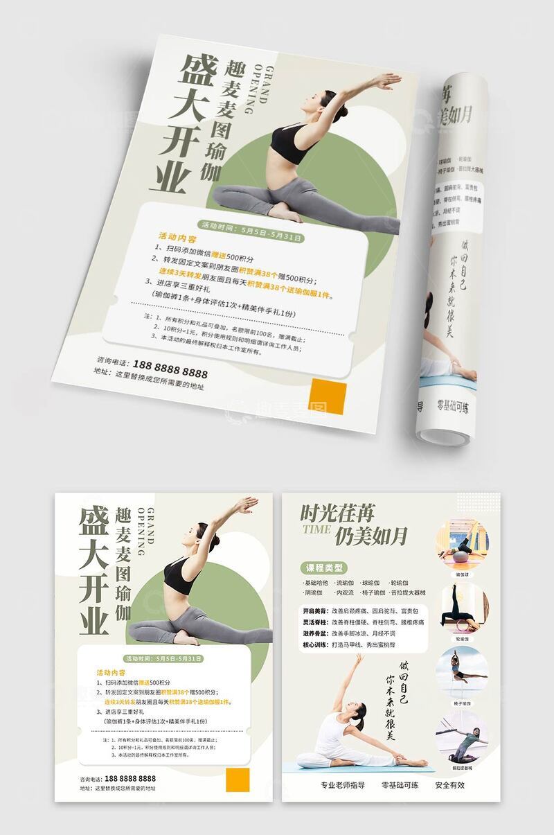 高级轻奢优雅瑜伽