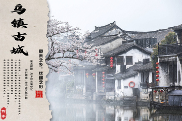 丝绸之府——美丽乌镇古城