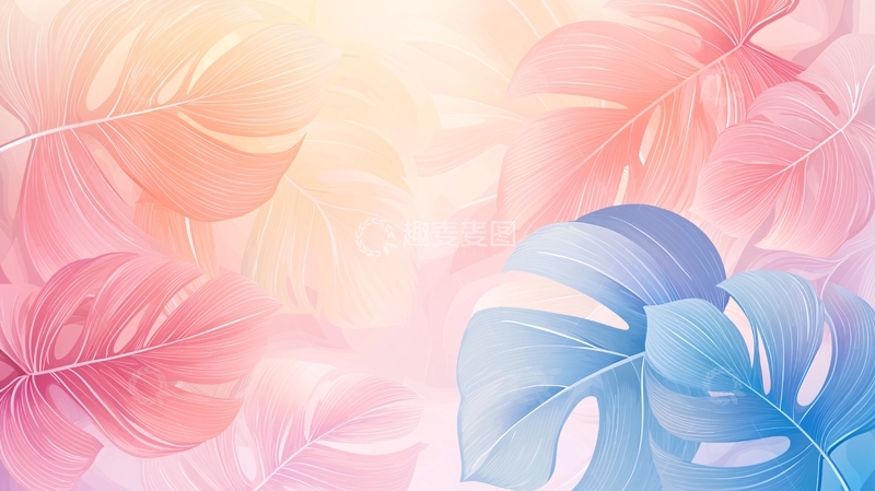 高清大图下载【趣麦麦图】粉色蓝色渐变叶子