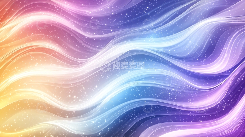 高清大图下载【趣麦麦图】彩色光波流动渐变抽象背景