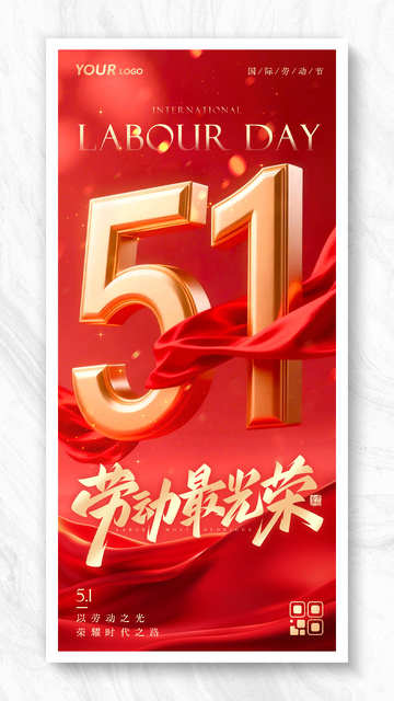 大气51劳动节立体金属字海报