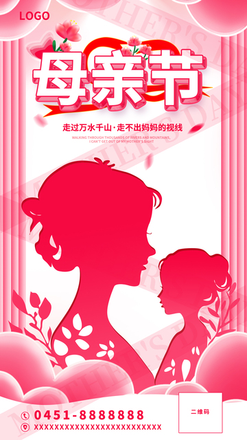 母亲节日海报
