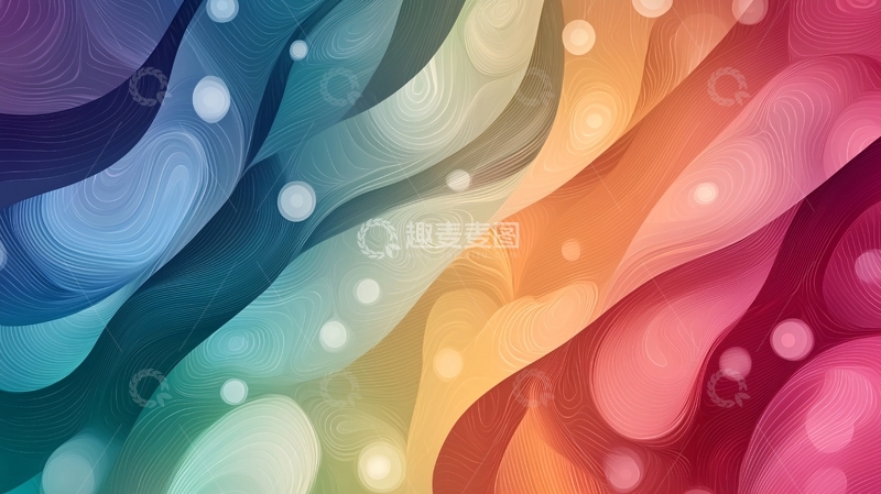 高清大图下载【趣麦麦图】彩色渐变波浪背景