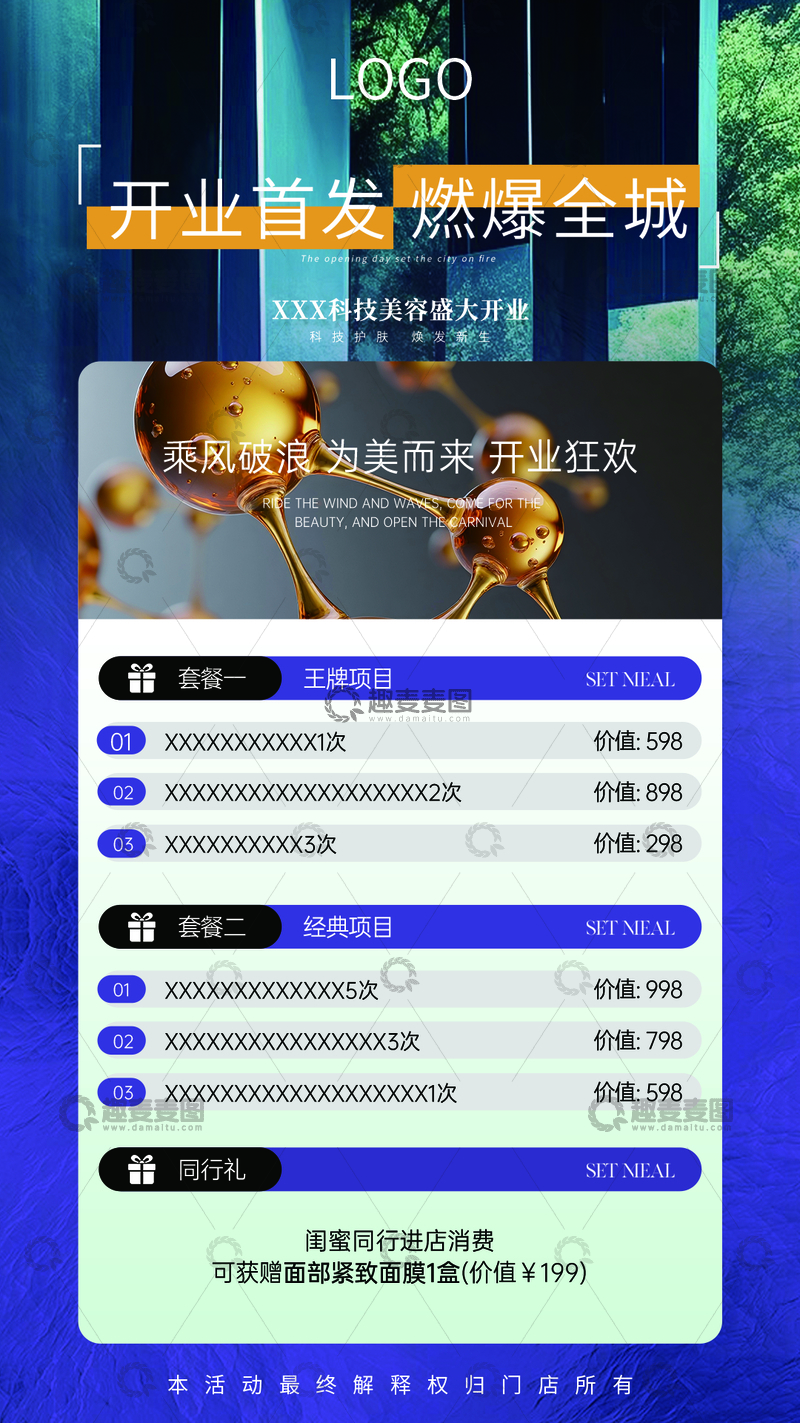 美容创意海报1