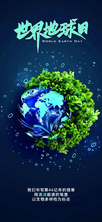 世界地球日海报3