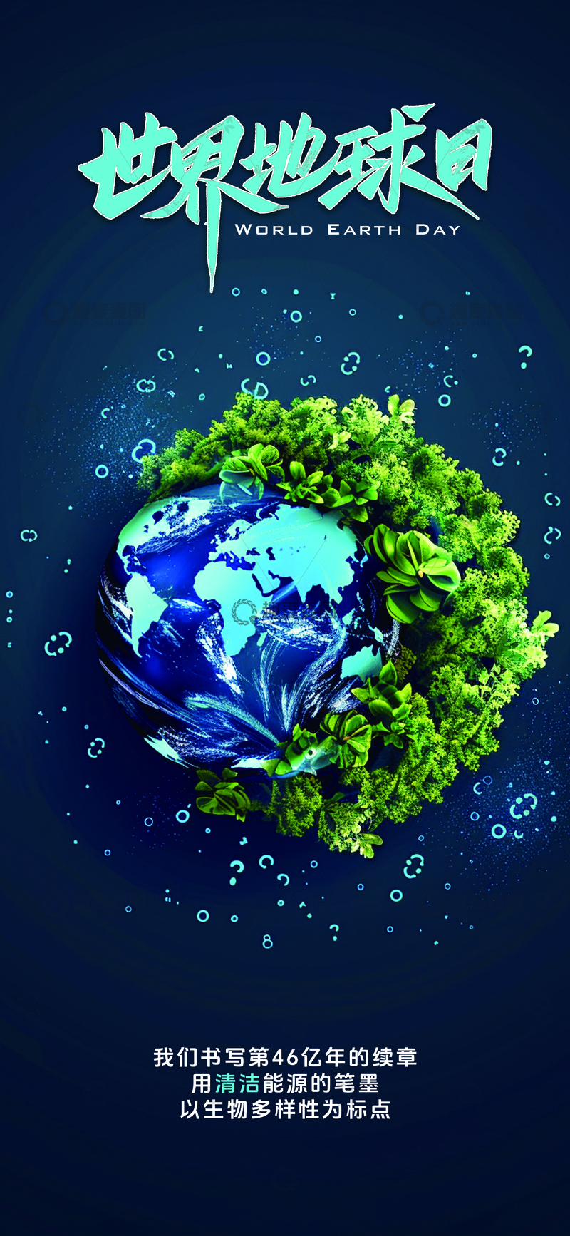 世界地球日海报3