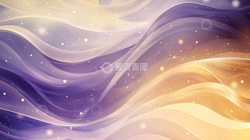 高清大图下载【趣麦麦图】梦幻紫色金色波浪光点