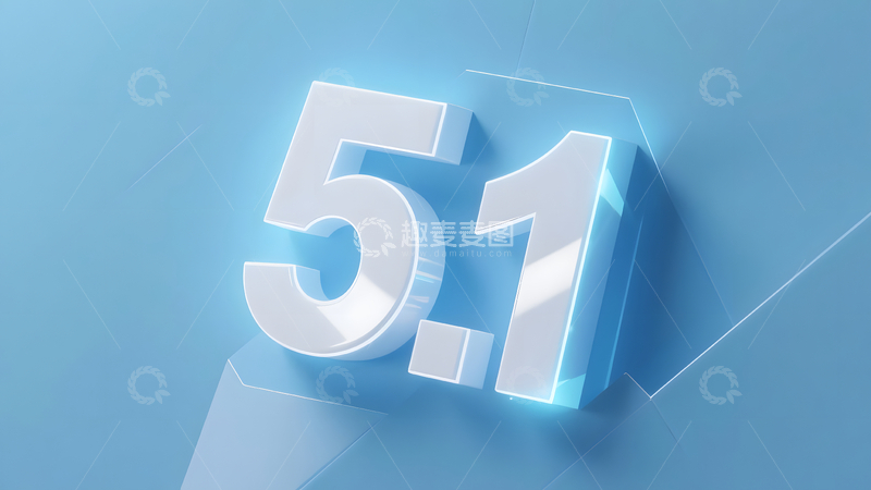 高清大图下载【趣麦麦图】蓝色立体数字51五一劳动节简约背景图