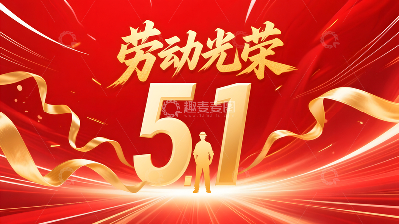 五一劳动节荣耀致敬红色背景节日宣传横幅