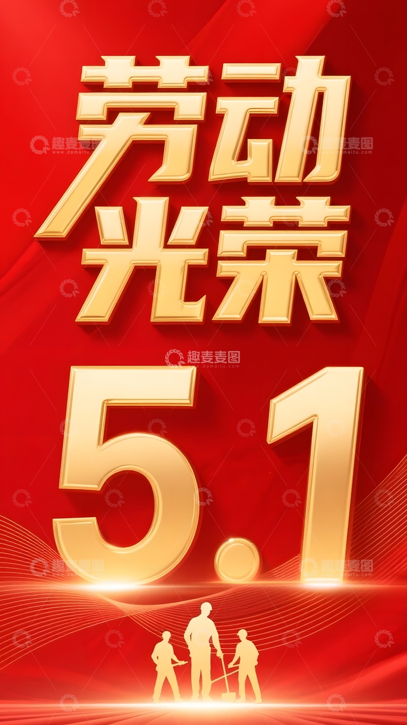 五一劳动节致敬劳动者节日主视觉设计图