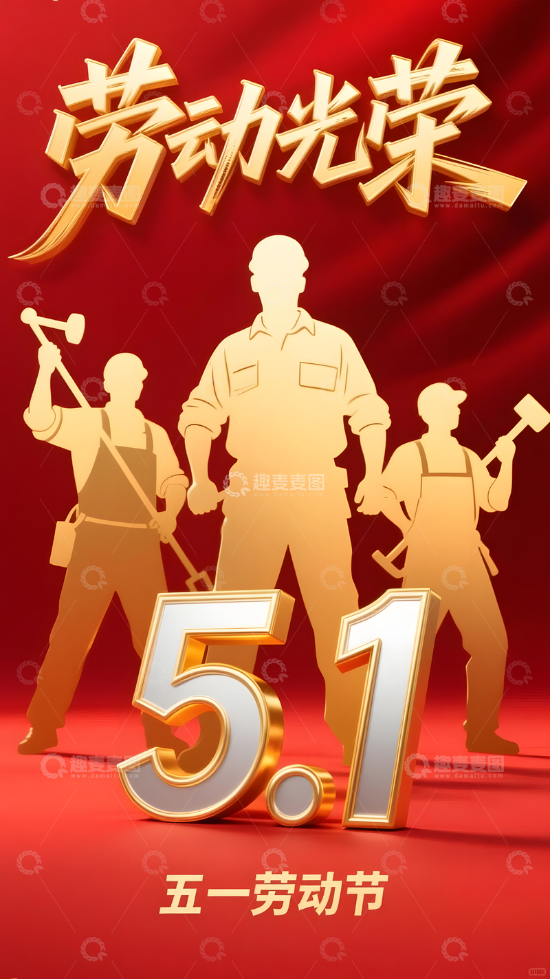 五一劳动节致敬劳动者金色剪影人物宣传海报