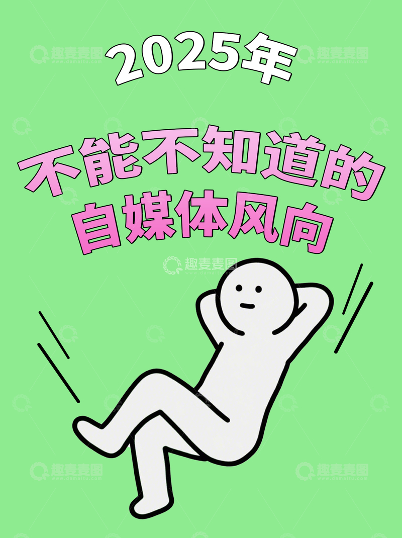 自媒体风向分享小红书封面