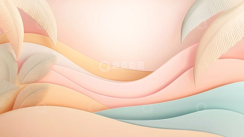 高清大图下载【趣麦麦图】粉色奶油波浪背景