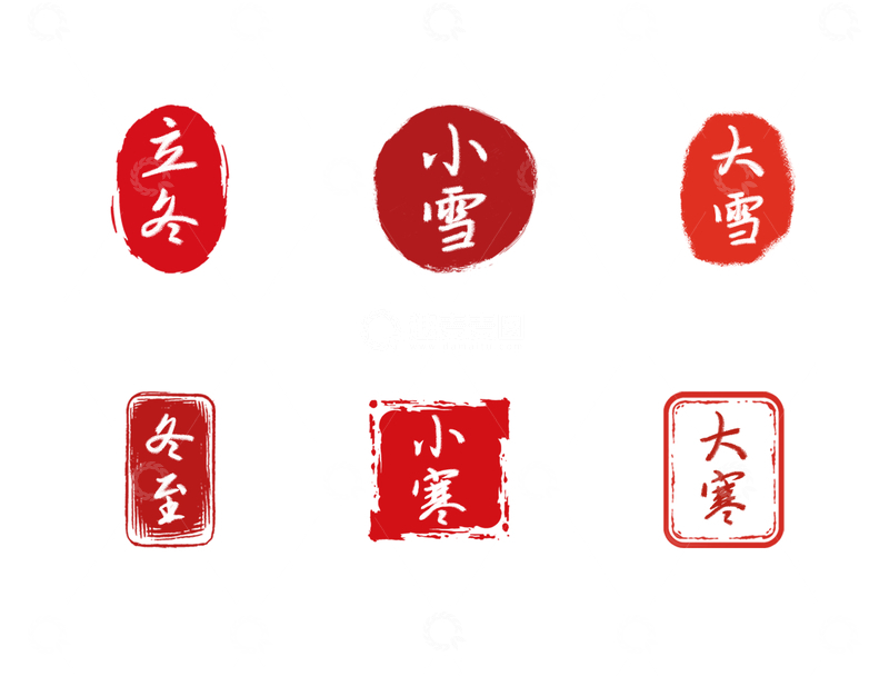 源文件下载【趣麦麦图】二十四节气之冬系列中式书法印章设计