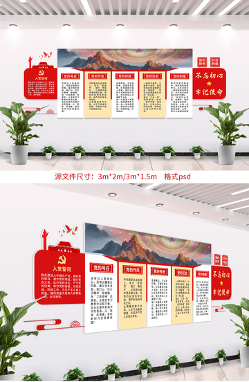 党建文化墙展板设计19