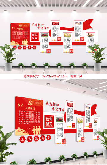 党建文化墙展板设计20