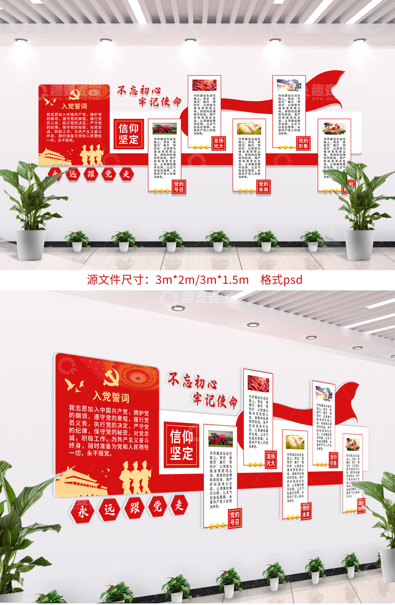 党建文化墙展板设计20