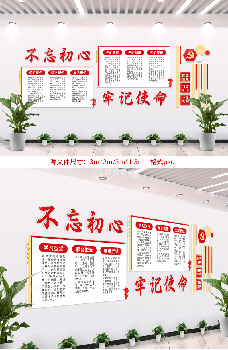 党建文化墙展板设计21