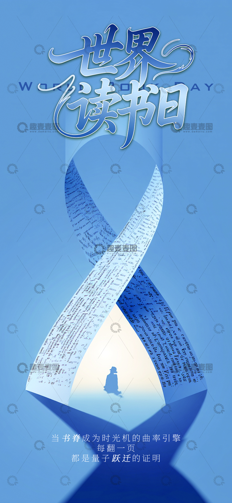世界读书日海报